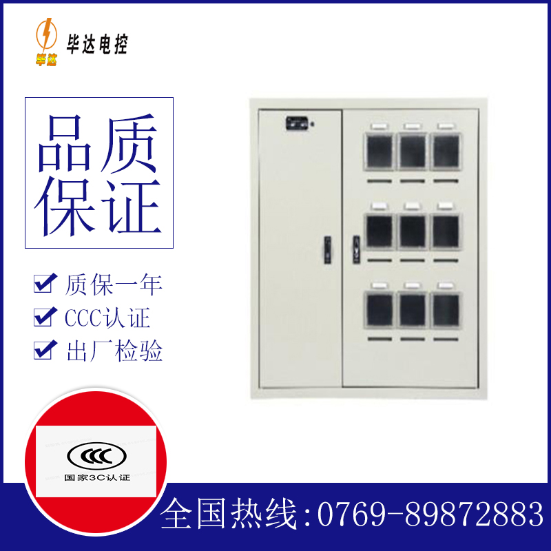 永州电表箱